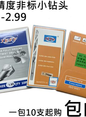 高速钢高精度直柄麻花钻0.2-2.99微小径钻头钻咀不锈钢打孔白钢