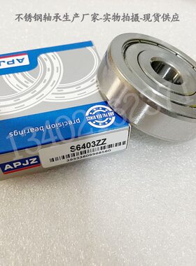 不锈钢轴承 S 6403 6404 6405 6406 6407 6408 6409 6410 6412 ZZ
