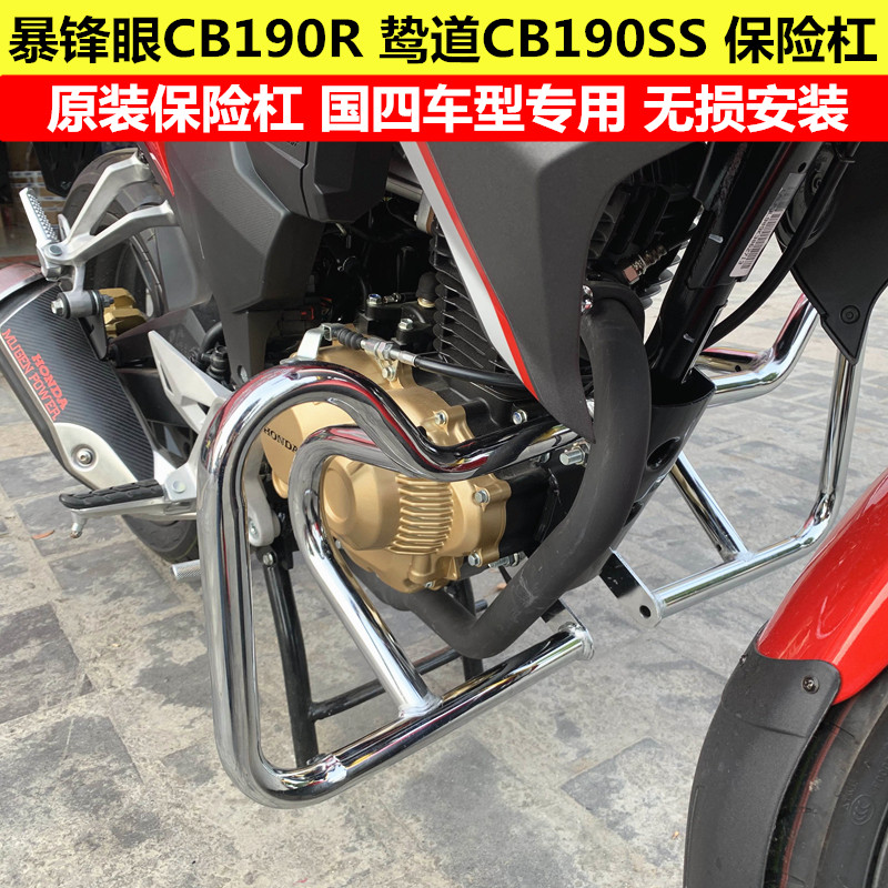 五羊本田国四暴锋眼CB190R鸷y道猛鸷190保险杠前护杠防摔护杠无损