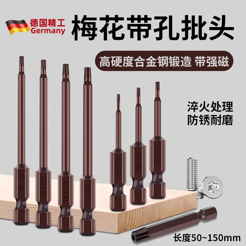 S2梅花内六角带孔批头T20米字形z内六花柄披头T10强磁批咀空心T25