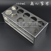 20孔 304不锈钢100ml离心管架 10孔 孔径40mm样品瓶架可定做