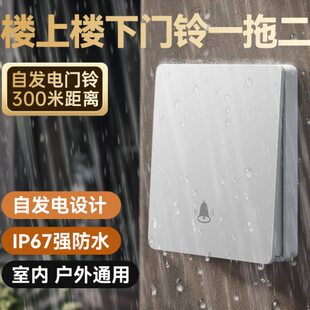 楼上楼下门铃一拖二自发电防水室外按铃器家用老人床头紧急呼救器