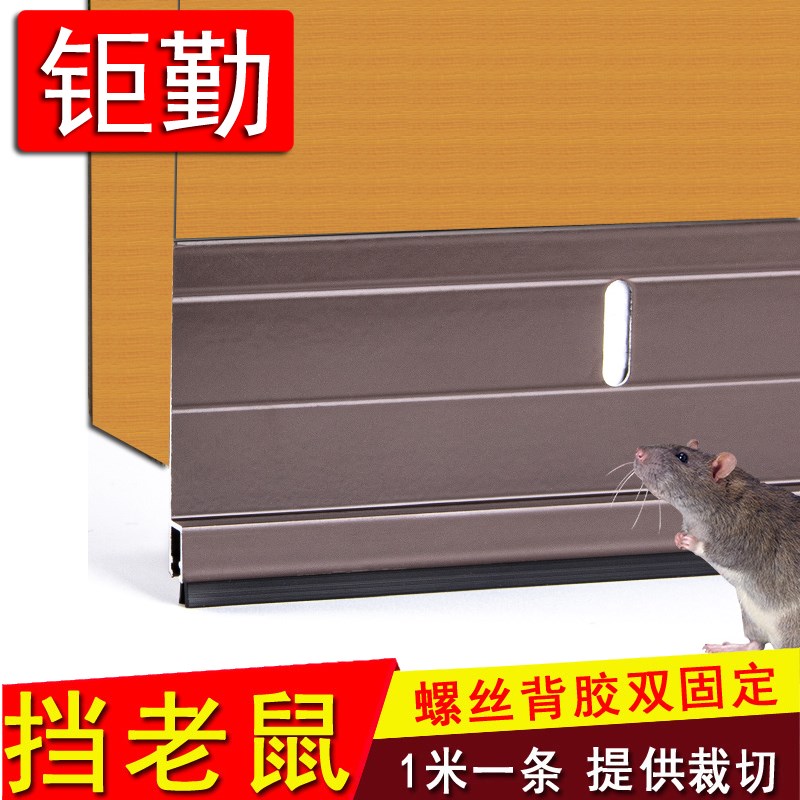 挡老鼠门底密封条铝合金防虫门缝挡条防老鼠R门挡板防风堵缝隙