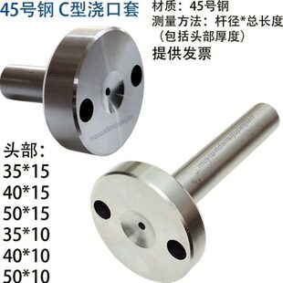 C型浇口套 大头注塑机带螺丝孔注机咀灌射嘴塑胶模具 10 12 16 20