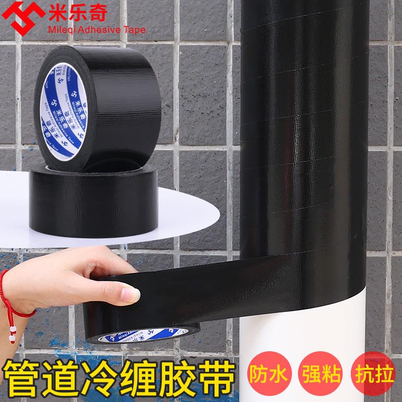 米乐奇各类管道翻新包扎缠绕胶布水管补漏防水地S面画线地标警示
