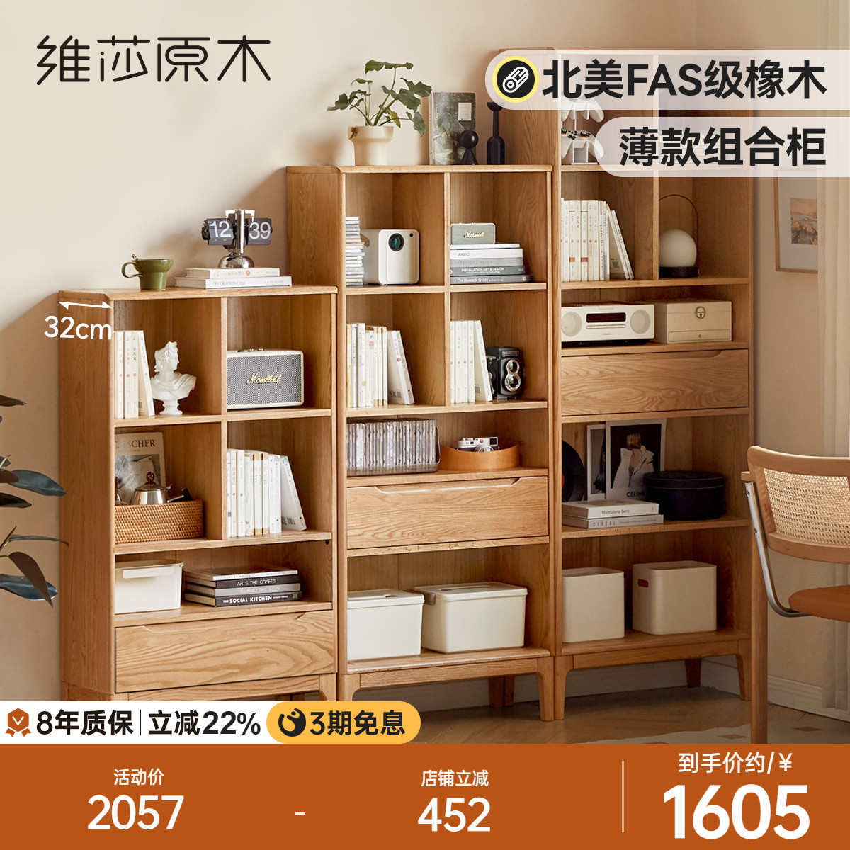 维莎全实木书架客厅橡木置u物架家用自由组合书柜展示柜书橱格子