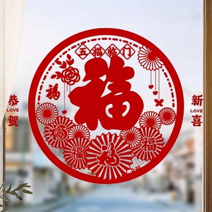 2025b蛇年植绒窗花春节剪纸贴画装 饰新年福字玻璃门贴窗户纸静电