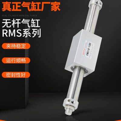 RMS磁耦式无杆气缸 长行程滑台RMS10/16/20/25/32/40-100-200-300