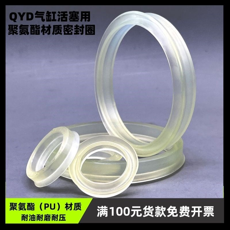 气动气缸油封QYD/Y/U型56/60*48/50*8/12活塞孔用高低.唇密封圈件