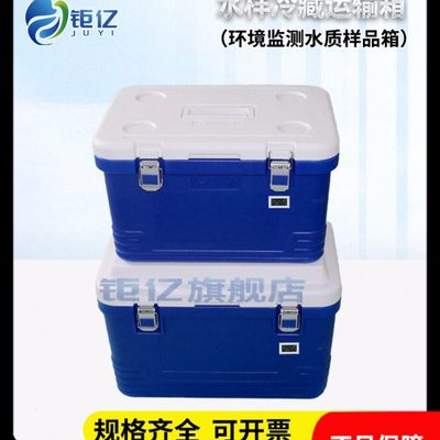 钜亿水样冷藏运输箱样品冷藏箱水样采集保存箱环境采样保存双层箱