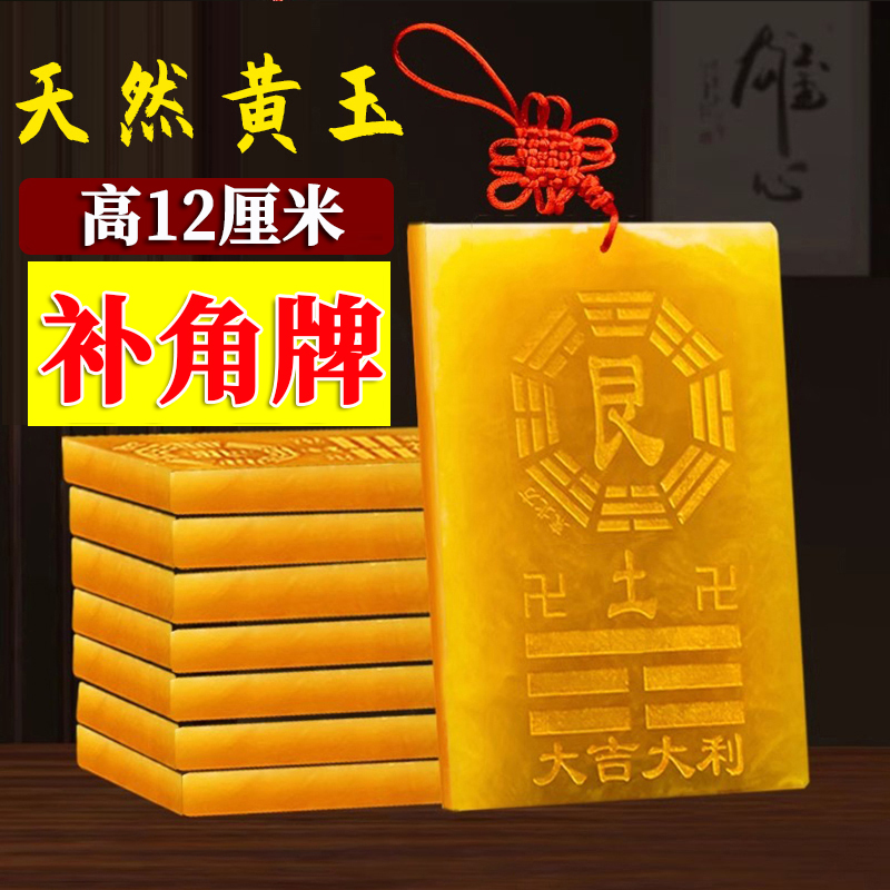 黄玉艮卦坤卦补角牌铜制乾卦牌桃木巽G卦震卦离卦东南西北房屋缺