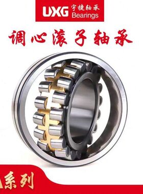 宇捷UXG轴承24130 24132 24134 24136 24138 CA CC K /C3 W33