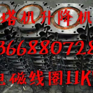 施工升降机配件 施工电梯配件 电磁刹车盘 电磁线圈 电磁铁吸力大