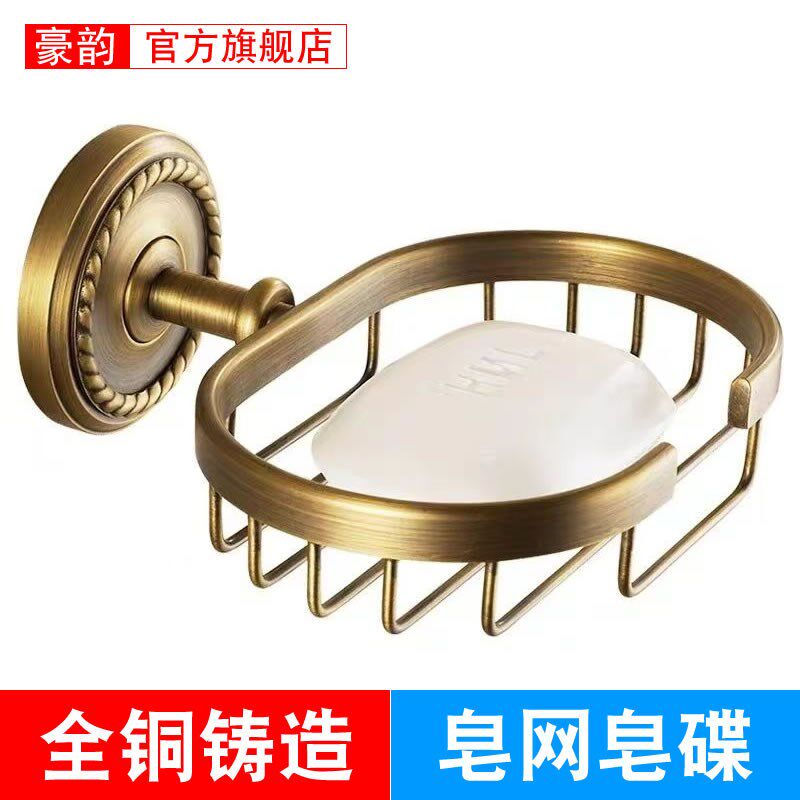 免打孔 全铜仿古欧式洗手间浴室复古典肥皂网盒P 皂碟香皂网肥皂