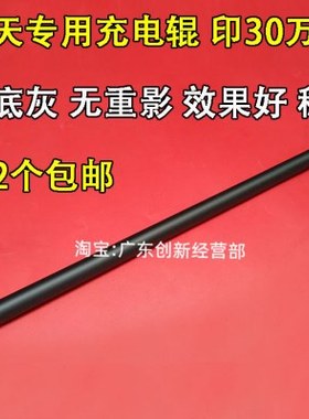 淘得利适用 施乐DCC7500 7550 6550 5065 6500 7600 7780充电辊棒