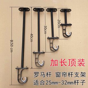 加长窗帘杆顶装支架罗马杆顶装加长支架窗帘杆底座托杆子窗帘固定