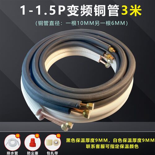 空调外机a连接纯铜管成品加长1.5P1P2P3P5P延长加厚紫铜管原厂加