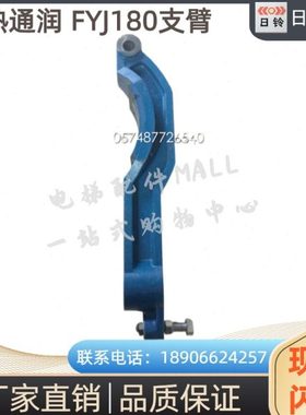 常熟通润电梯曳引机支臂/FYJ180/FYJ200FYJ245/FYJ240曳引机支臂