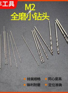 M2全磨钻头2.96 297 2.98 2.99 3手电台钻打孔高硬度高速钢麻花钻