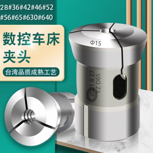 CNC数控车床夹头高精弹簧圆孔方孔六孔28#36#42#46#52#630#640型,标准件/零部件/工业耗材,夹头/钻套,淘宝优惠券,粉丝福利购,淘宝优惠卷