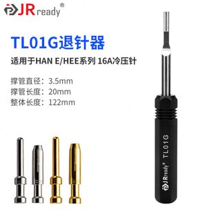 杰锐德TL01G取针器哈丁16A插针端子退针器风力发电HANHEE取送工具