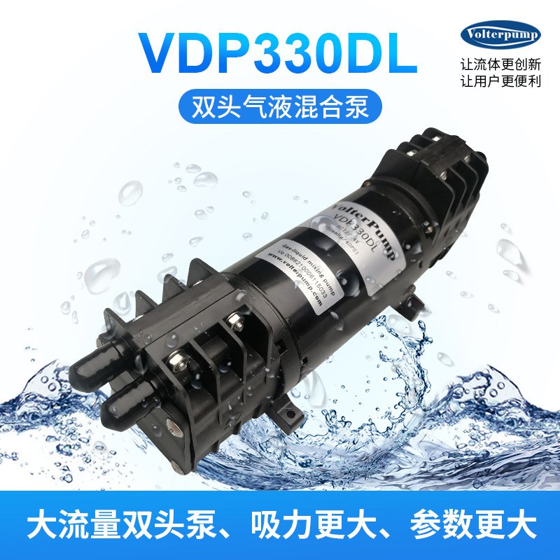 电动泵 VDP330lDL1静音双泵头气液混合泵 12V实验室迷你自动循环