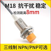 邦拓斯M18接近开关24V三线NPN PNP常开常闭感应金属传感器A18 8NO