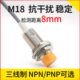 邦拓斯M18接近开关24V三线NPN PNP常开常闭感应金属传感器A18 8NO