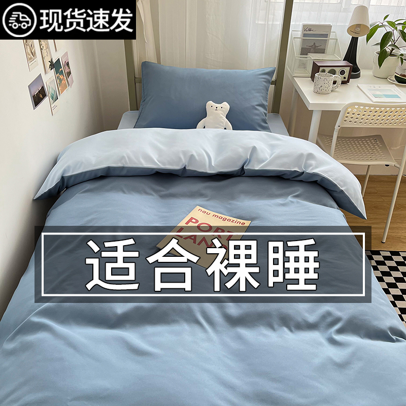 床上四件a套被子纯水洗棉全床单被套被罩学生宿舍上下铺单人三件