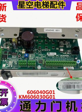 KM606030G01通力电梯门机板 KM606040G01门机控制板KM602800G02现