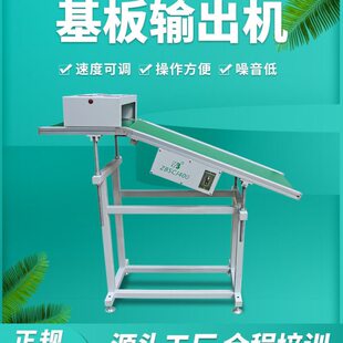 波峰焊输出机冷却风扇接驳台皮带输送机线路板下板机可调输送机