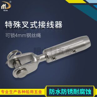 防护栏拉索配件叉型自锁固定钢丝绳配件楼梯围栏拉护安全锁扣叉杆