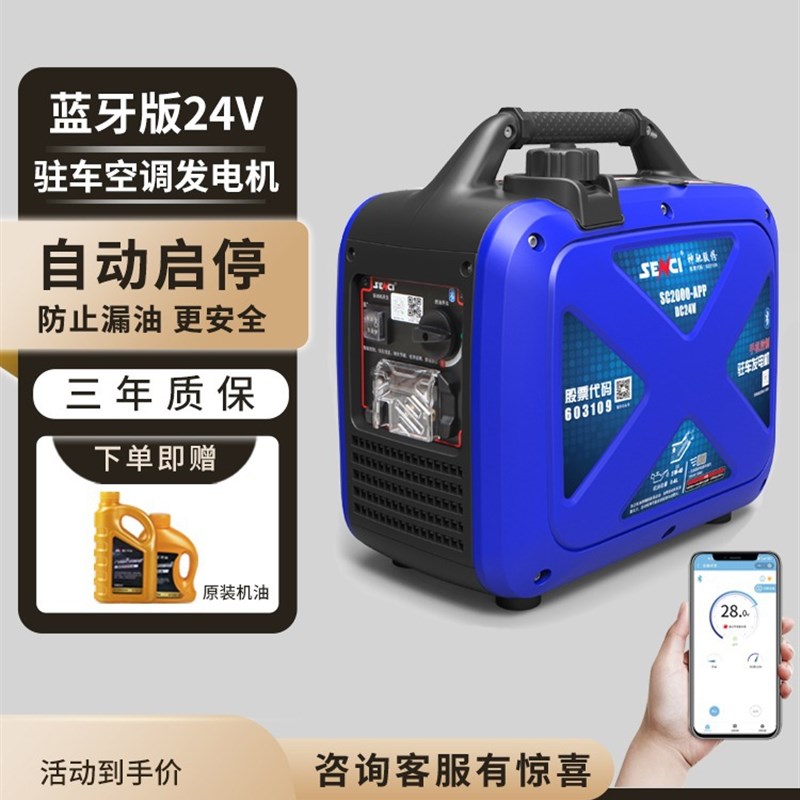 常柴神驰2e4v汽油发电机货车驻车空调变频小型直流车载遥控静音