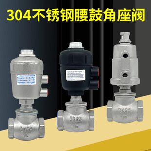 304不锈钢气动角座阀T型截止切断气控阀腰鼓水阀干燥机DN15 20 25