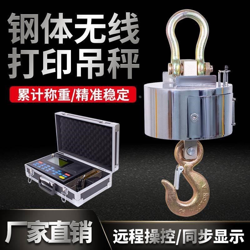 电子吊秤无线打印吊秤钢体吊p秤百鹰电子吊秤1T2T3T5T10T20T30T50