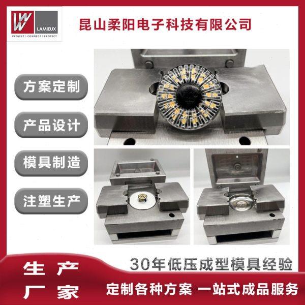 柔洋低压注塑模具热流道马达线圈线束铝模钢模一站式低压注塑模具,标准件/零部件/工业耗材,模具,淘宝优惠券,粉丝福利购,淘宝优惠卷