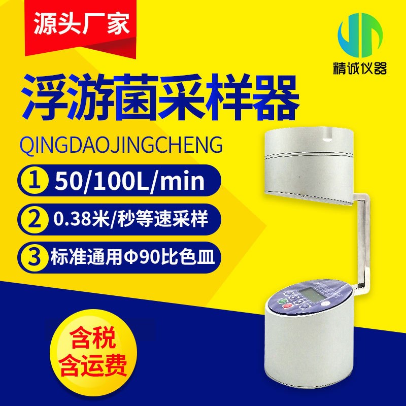 浮游菌采样器 FKC-1浮游菌采样器便携I式筛孔浮游微生物细菌取样