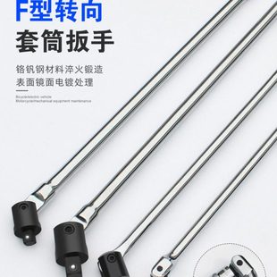 F杆转向手柄1/2寸加长活动头套筒扳手大中小飞加力杆万向弯杆套筒