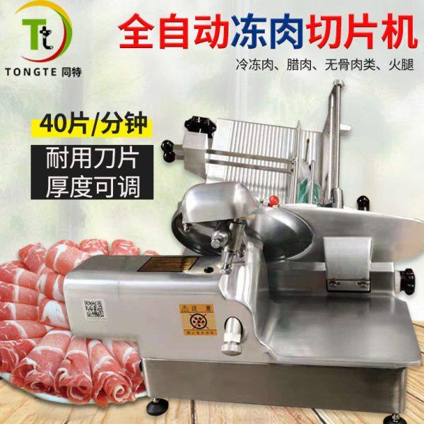 不锈钢牛刨肉机 火锅店羊肉卷切肉机电机全自动冻肉切片机,清洗/食品/商业设备,肉制品加工设备,淘宝优惠券,粉丝福利购,淘宝优惠卷