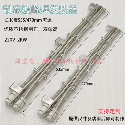 凯泰波峰焊发热丝 中虹发热管 凯泰回流焊加热管 凯泰加热管