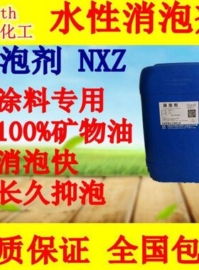 NXZ工业用矿物油水性消泡剂破泡剂不缩孔 涂料添加助剂中亚诺普科