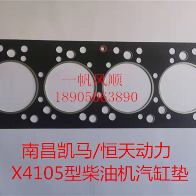 NC4110L X4105南昌凯马柴油机缸床缸垫4LZL3 X6105 VNC6110缸盖垫