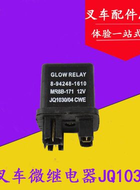 叉车配件 叉车微继电器JD1030/JD1040 12V/2V适用合力杭叉1-3吨
