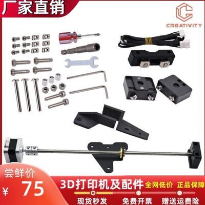 3D打印机配件 双Z轴丝杆带电机升级套件可用Ender3/V2/PRO/CR10/S