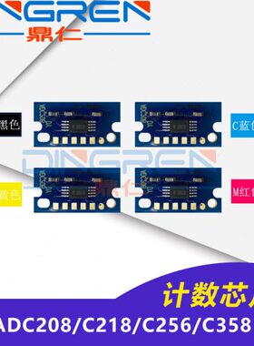 适用 震旦208硒鼓芯片 AD C208 C218粉盒芯片C256 C358 成像感光