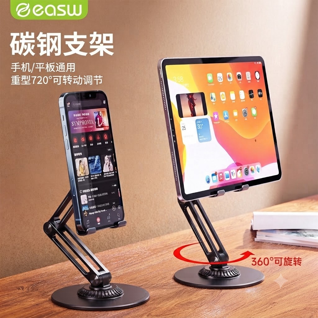【可旋转支架】手机平板新款