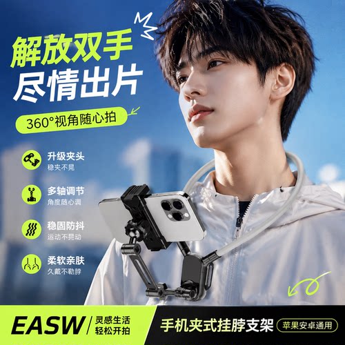 手机挂脖支架第一视角拍摄设备