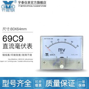 69C9直流毫伏表50mv 75mv 100mv 200mv 300mv指针电压表dc64*80mm