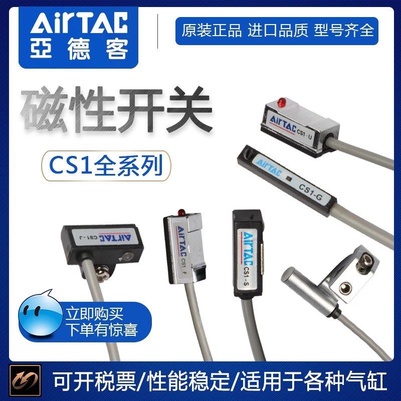 原装亚德a客气动干簧管磁性开关气缸感应器CS1-F CS1-U CS1-M