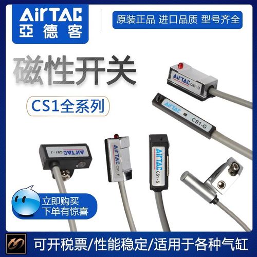 原装亚德a客气动干簧管磁性开关气缸感应器CS1-F CS1-U CS1-M